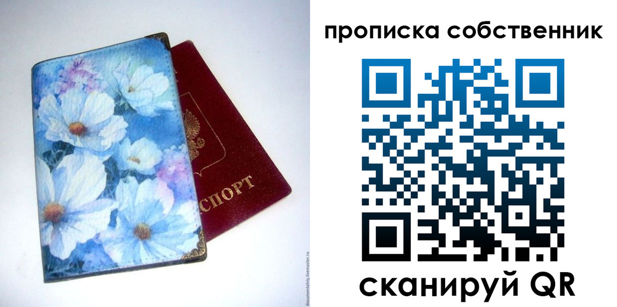 прописка в Ульяновске
