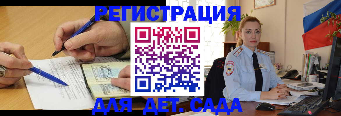 регистрация для дет. сада в Ульяновске